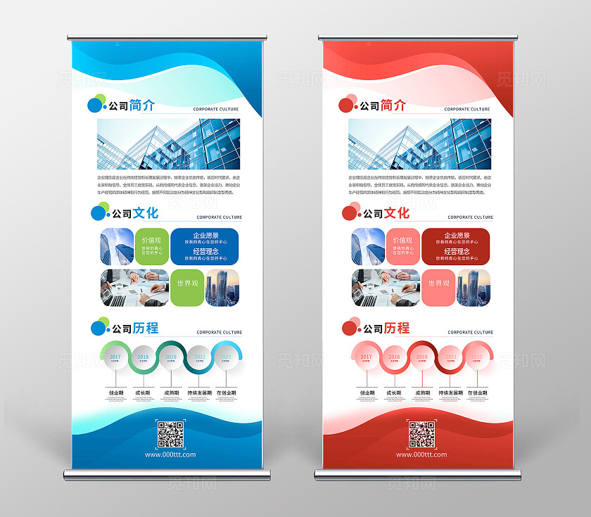 蓝色公司简介宣传企业招聘X展架易拉宝
