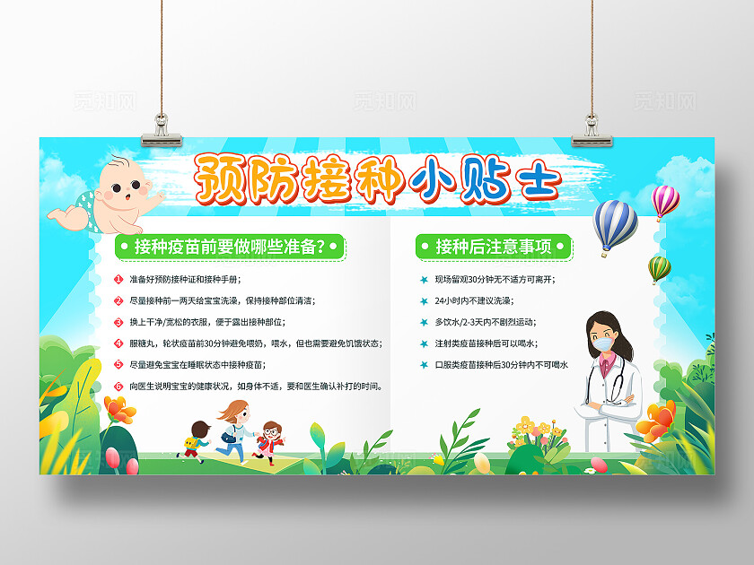 蓝色清新2024年预防接种小贴士宣传栏全国儿童预防接种日展板预防接种宣传栏