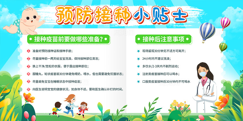 蓝色清新2024年预防接种小贴士宣传栏全国儿童预防接种日展板预防接种宣传栏