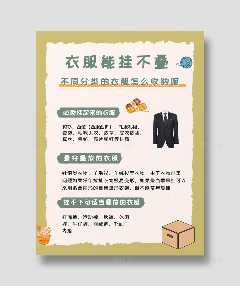 简约平面衣服收纳方法小知识必看系列海报小红书封面