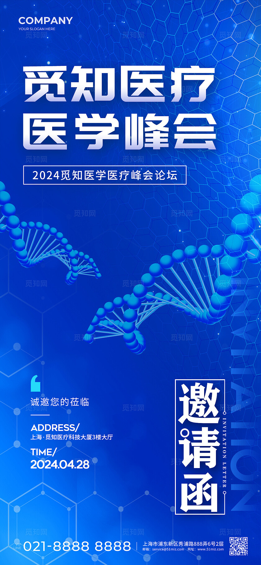 蓝色科技医药学术会议邀请函手机宣传海报