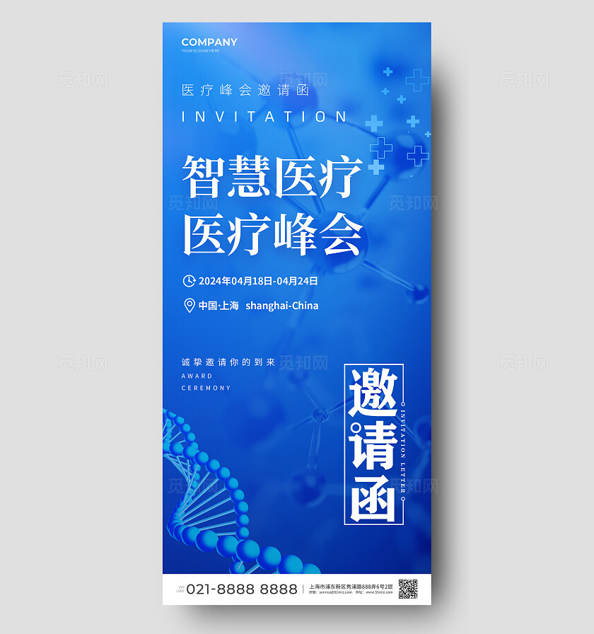 蓝色医药学术会议邀请函手机宣传海报