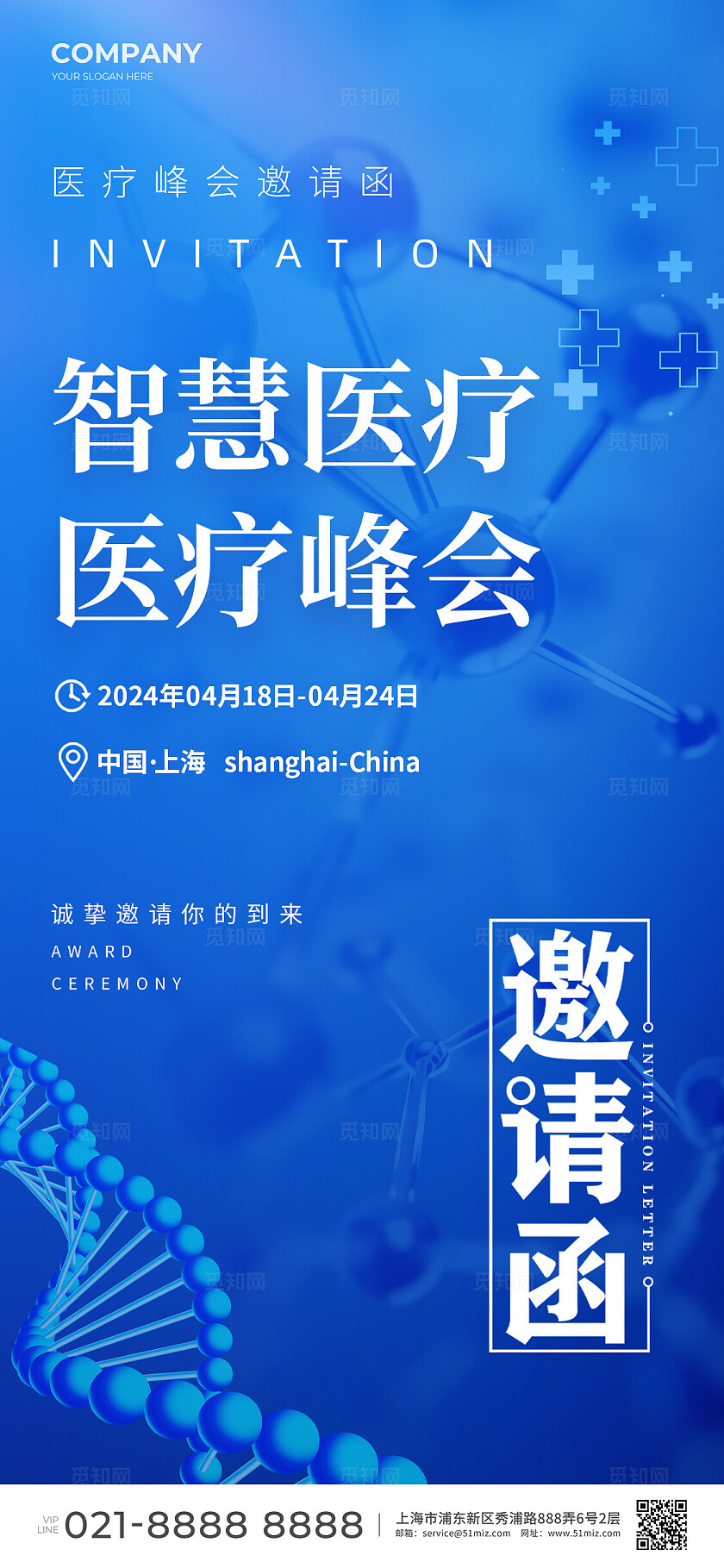 蓝色医药学术会议邀请函手机宣传海报