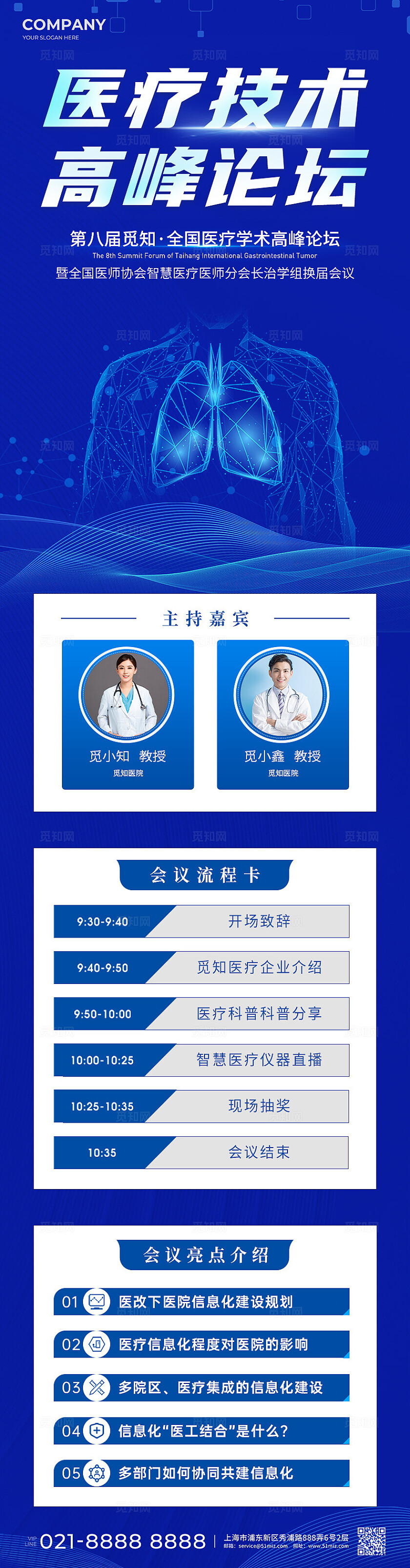 蓝色医药学术会议邀请函流程图长图