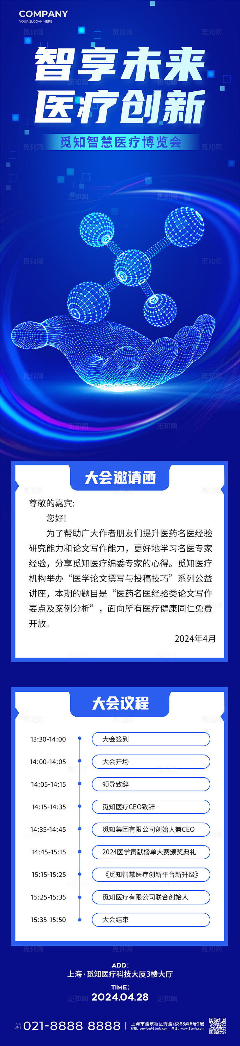 蓝色医药学术会议邀请函流程图宣传长图