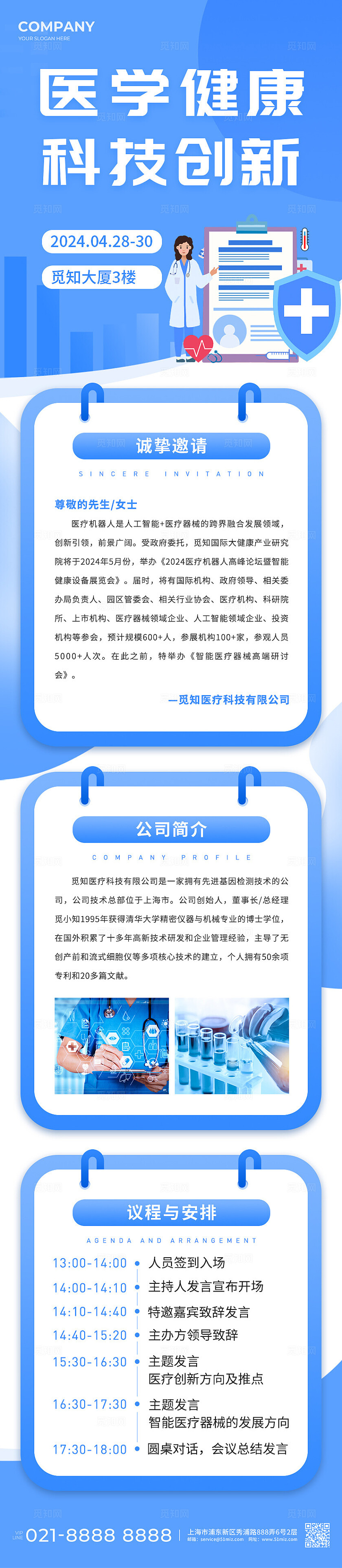 大气医药学术会议邀请函宣传长图