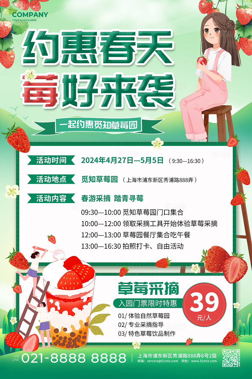 清新绿色插画约惠春天莓好来袭草莓采摘春天活动文案海报