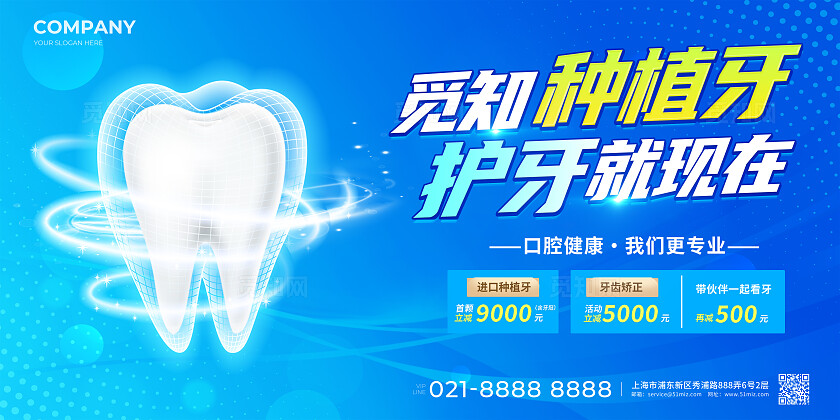蓝色口腔促销宣传展板医疗口腔牙齿