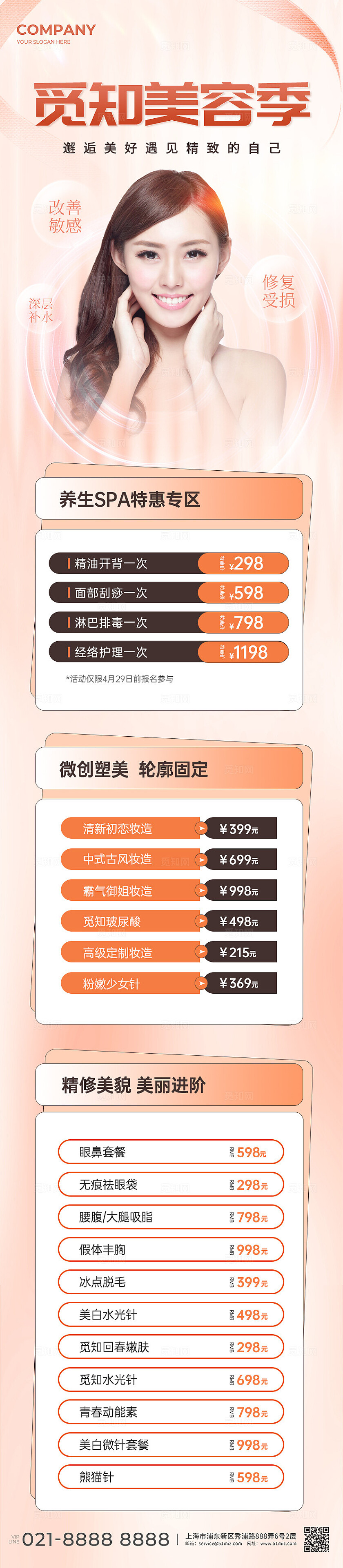 弥散风美容医美活动促销价格表宣传长图