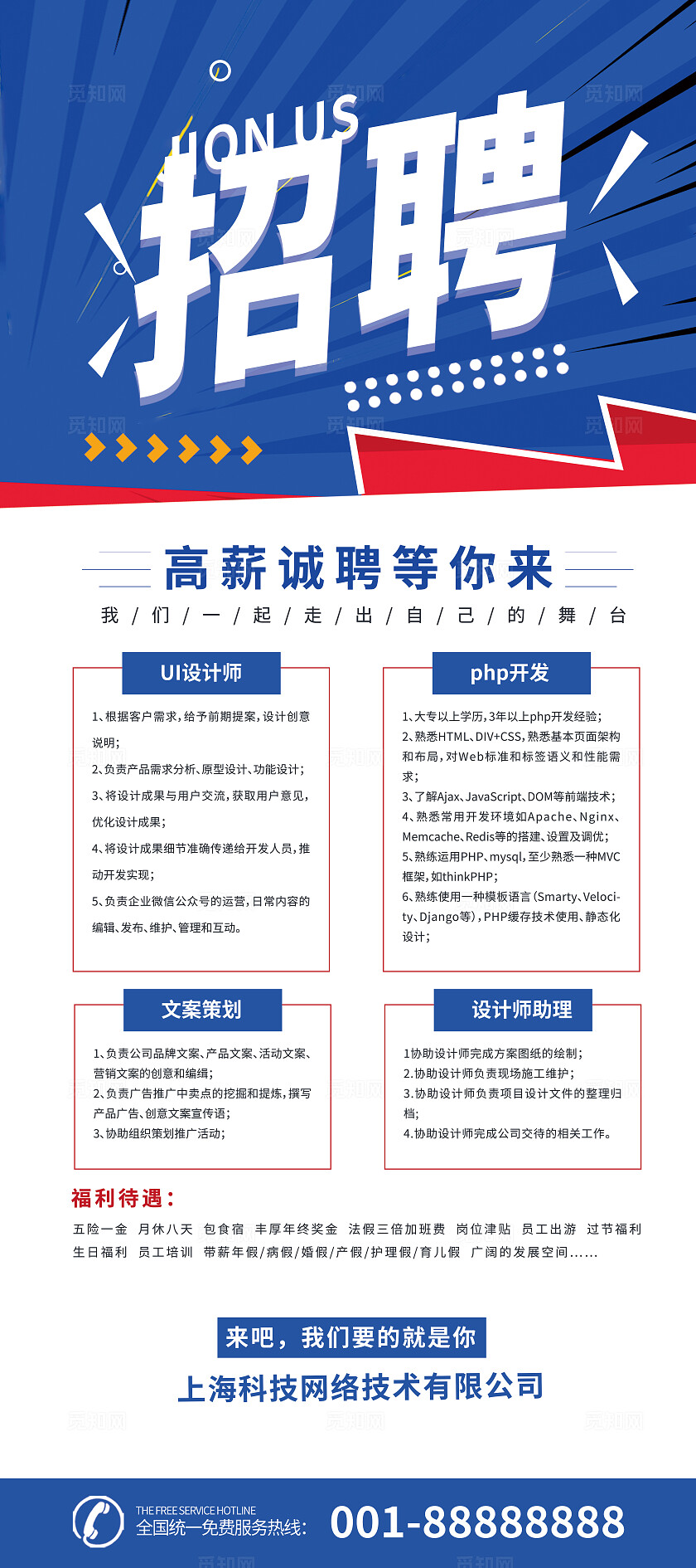 蓝色公司简介企业文化公司介绍宣传易拉宝招聘X展架