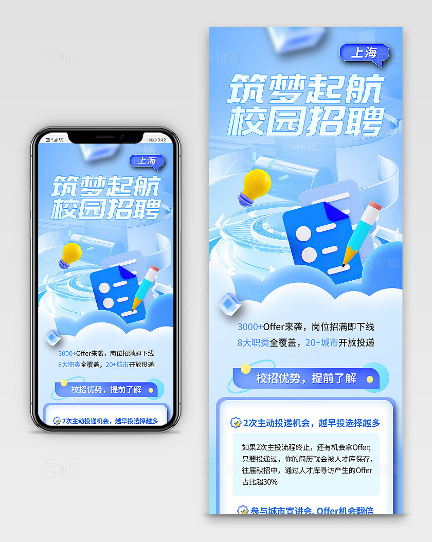蓝色科技感校园招聘长图宣传