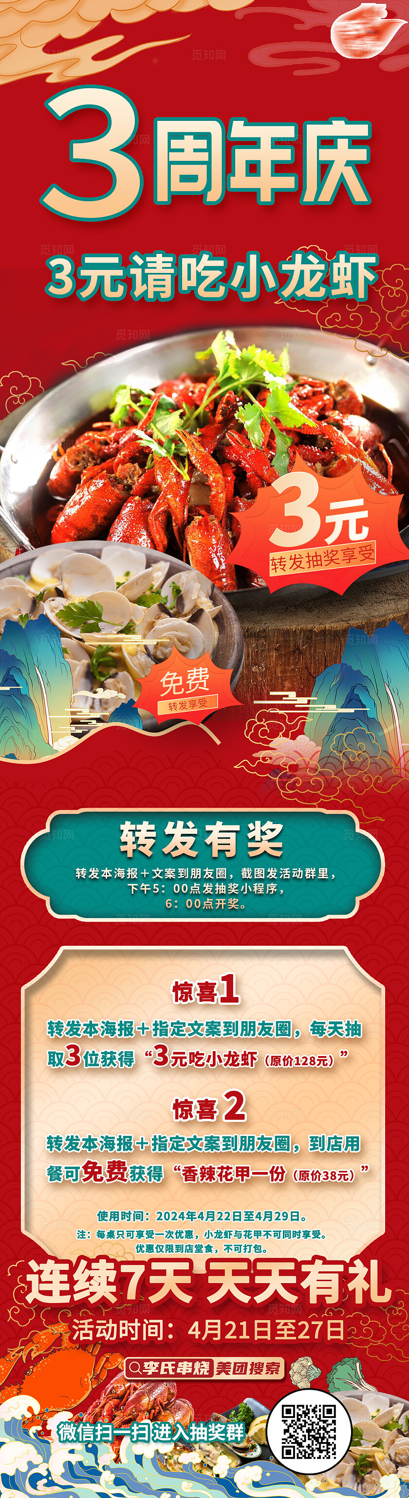 小龙虾周年庆活动长图