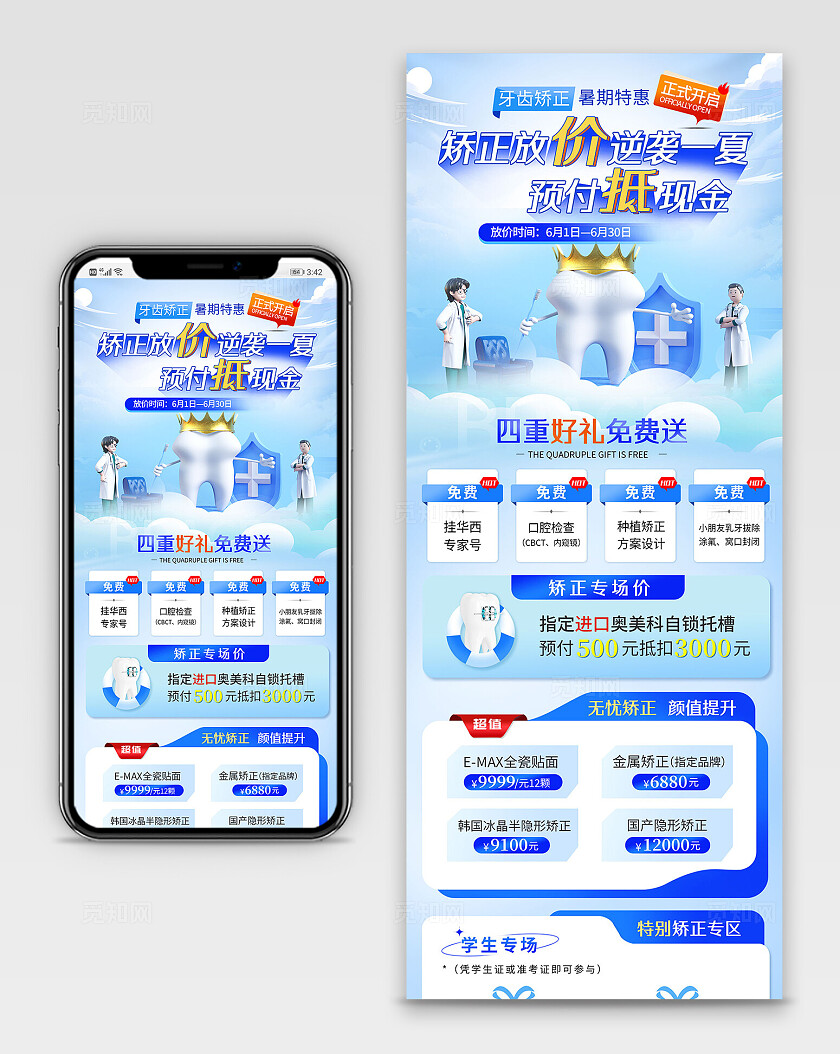 蓝色暑期夏季牙齿矫正活动促销长图