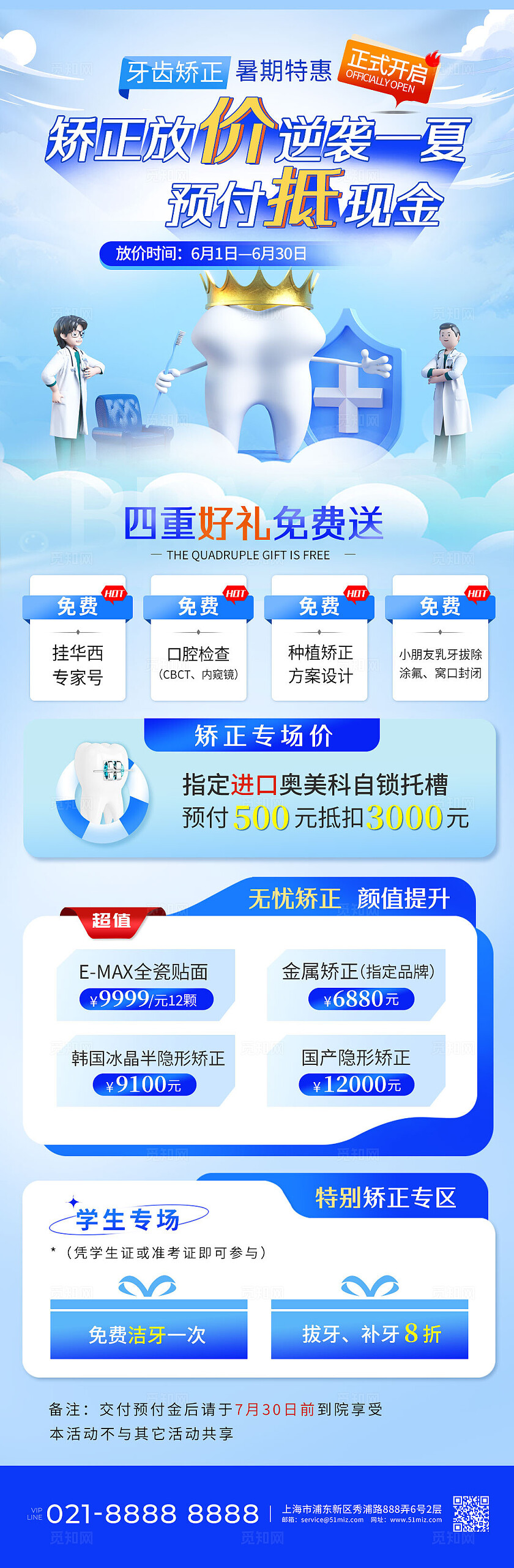 蓝色暑期夏季牙齿矫正活动促销长图