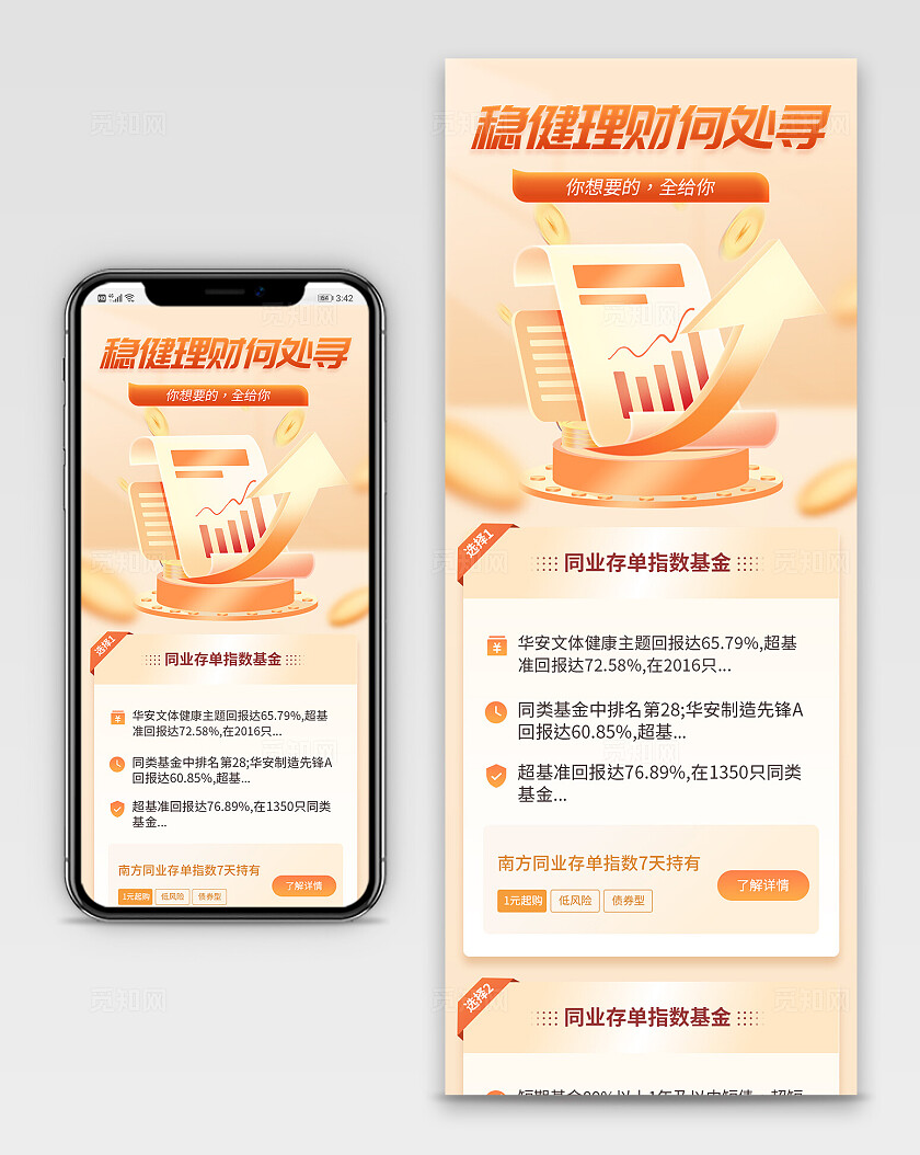 橙色银行理财互联网金融基金产品促销长图银行贷款