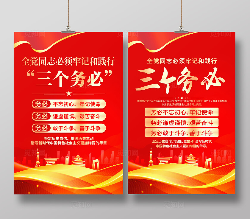 时尚大气全党同志必须牢记和践行三个务必党建宣传海报三个务必双面海报