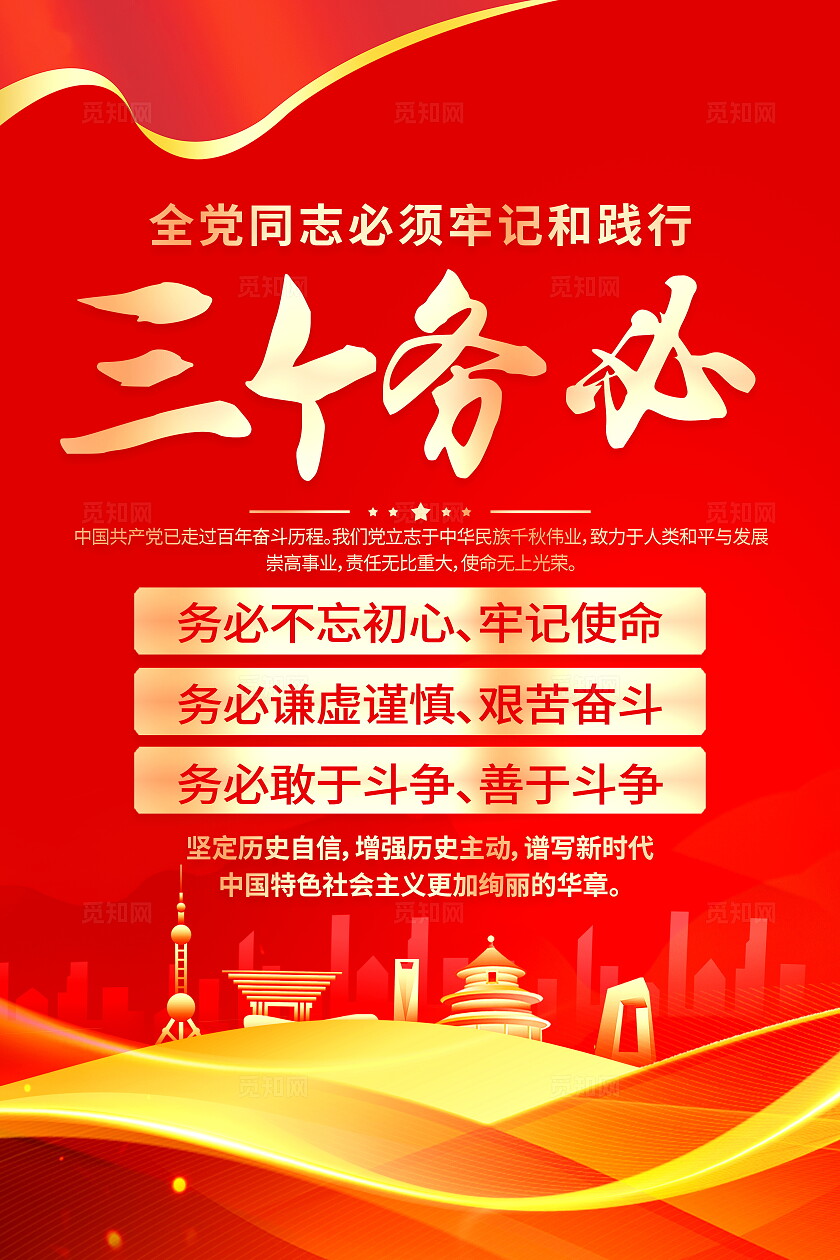 时尚大气全党同志必须牢记和践行三个务必党建宣传海报三个务必双面海报