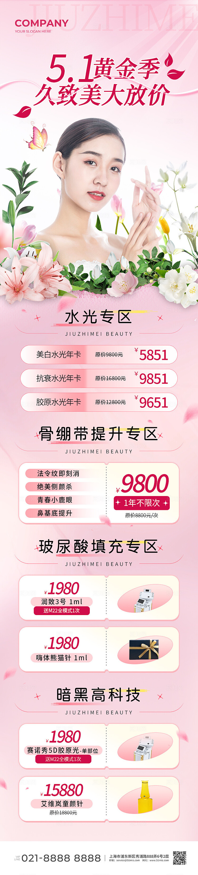 粉色五一医美美容价格长图宣传