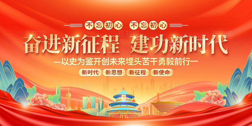 时尚大气奋进新征程党建宣传展板奋进新征程双面展板