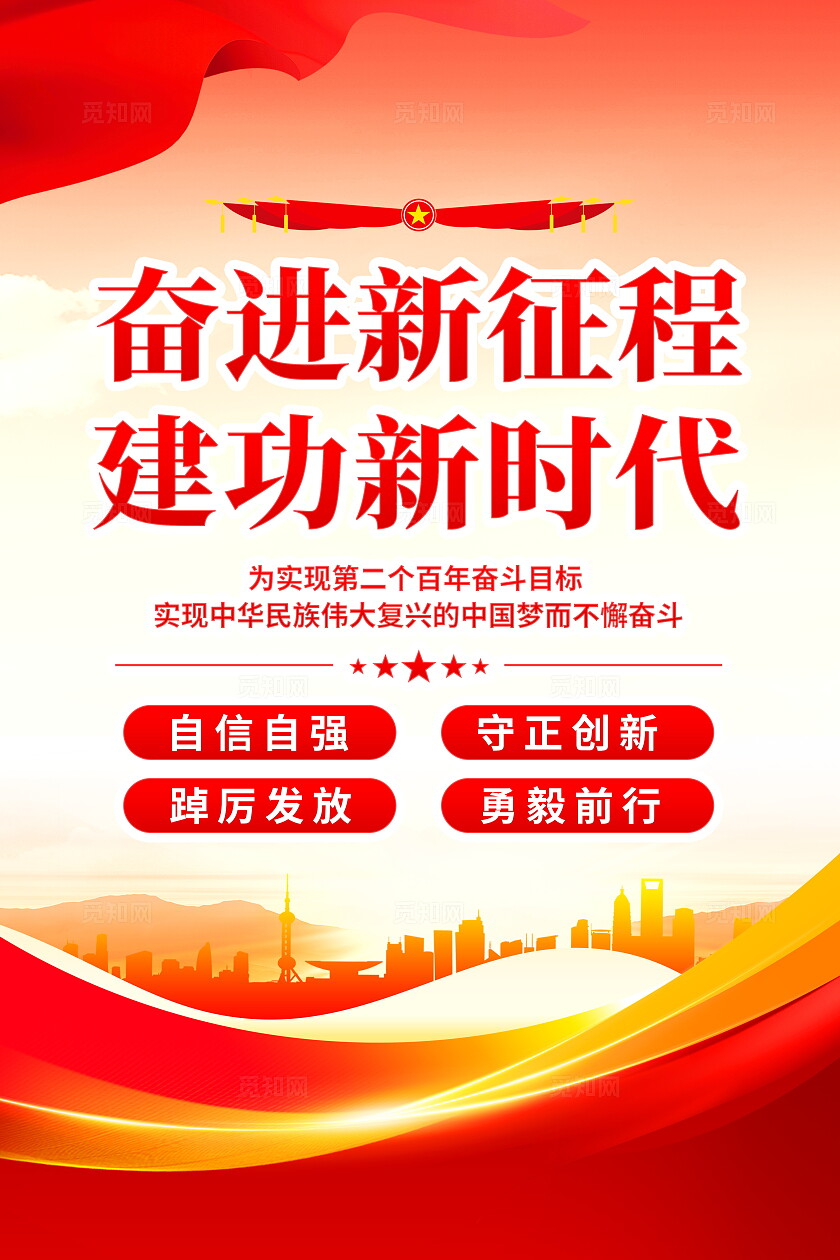 时尚大气奋进新征程党建宣传海报奋进新征程双面海报
