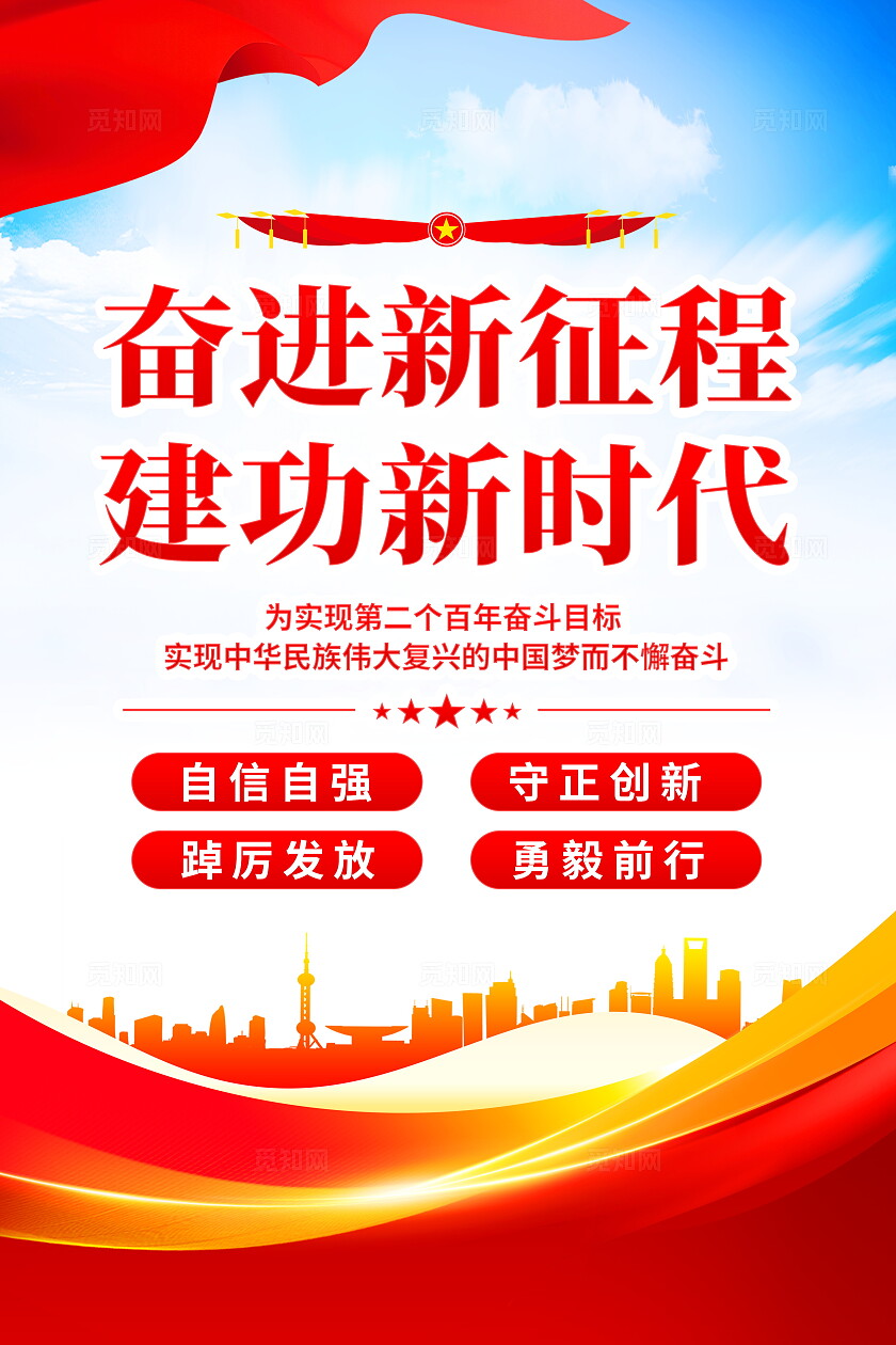 时尚大气奋进新征程党建宣传海报奋进新征程双面海报