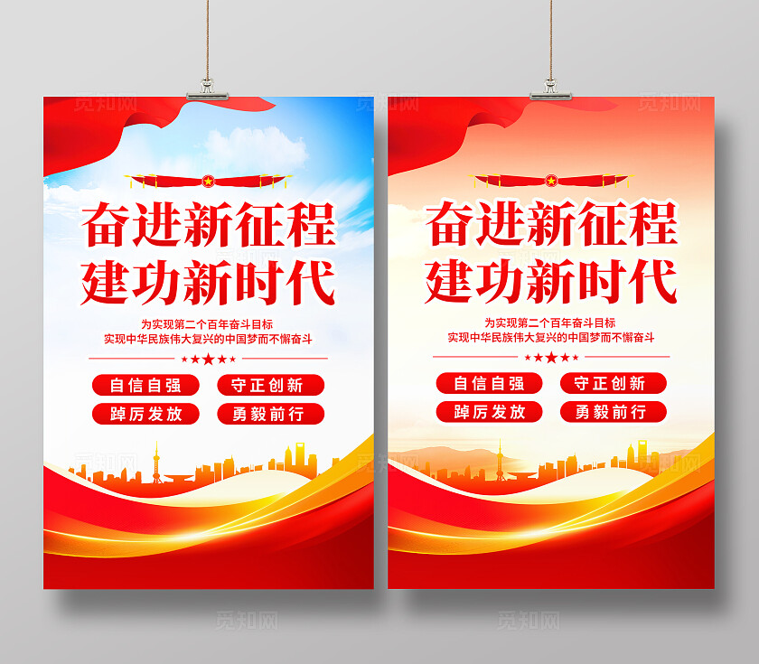 时尚大气奋进新征程党建宣传海报奋进新征程双面海报