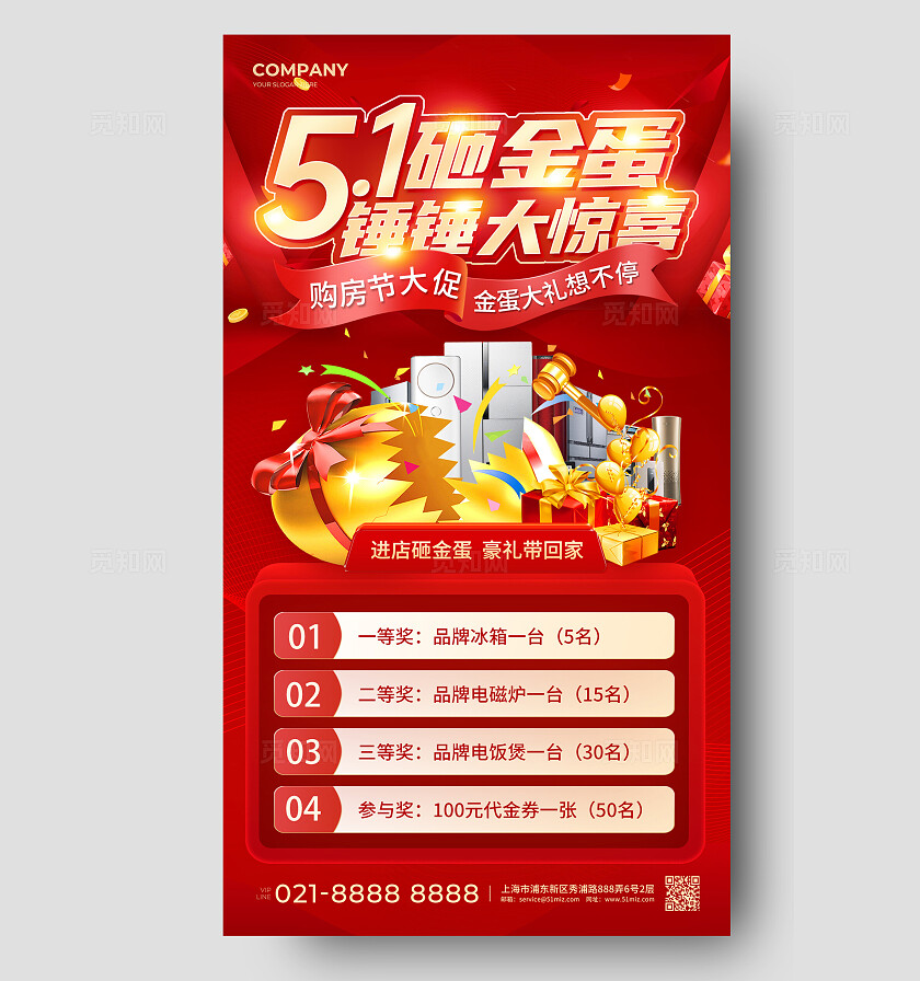 红色烫金51砸金蛋锤锤大惊喜五一劳动节手机文案海报