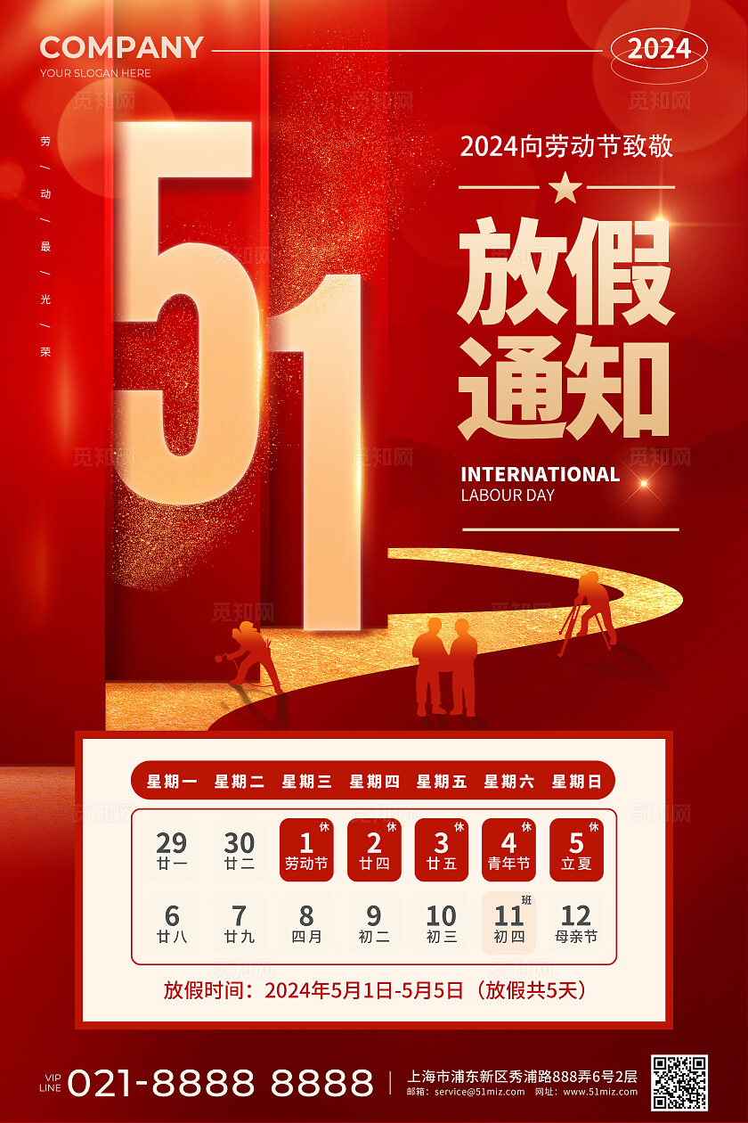 红色烫金风创意排版51劳动节放假通知宣传海报