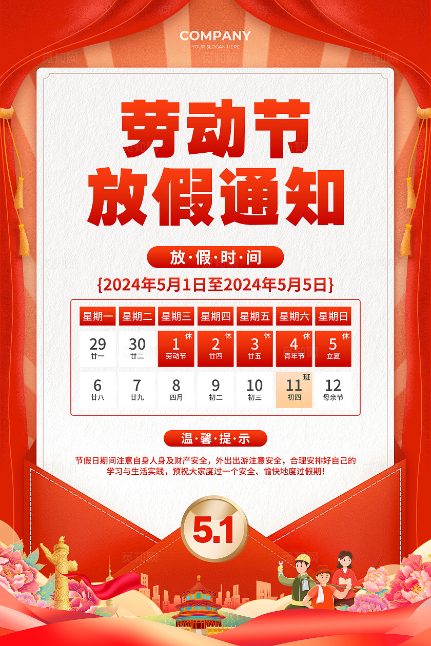 红色插画风信封51劳动节放假通知宣传海报