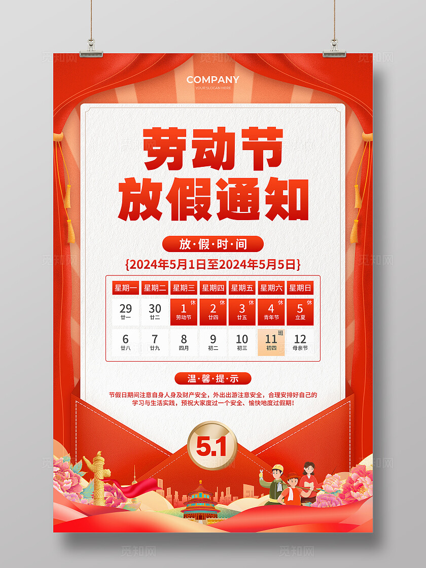 红色插画风信封51劳动节放假通知宣传海报