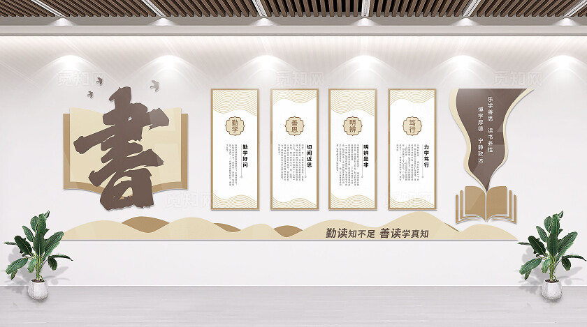 金色图书馆阅读新中式文化墙