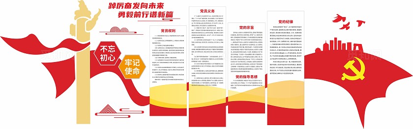 红色党建室制度飘带文化墙