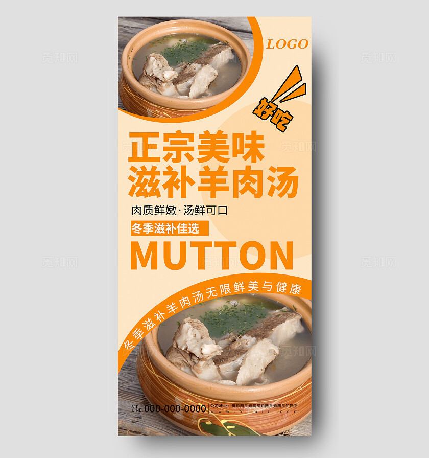橙色简约羊肉汤美食餐饮促销活动宣传海报