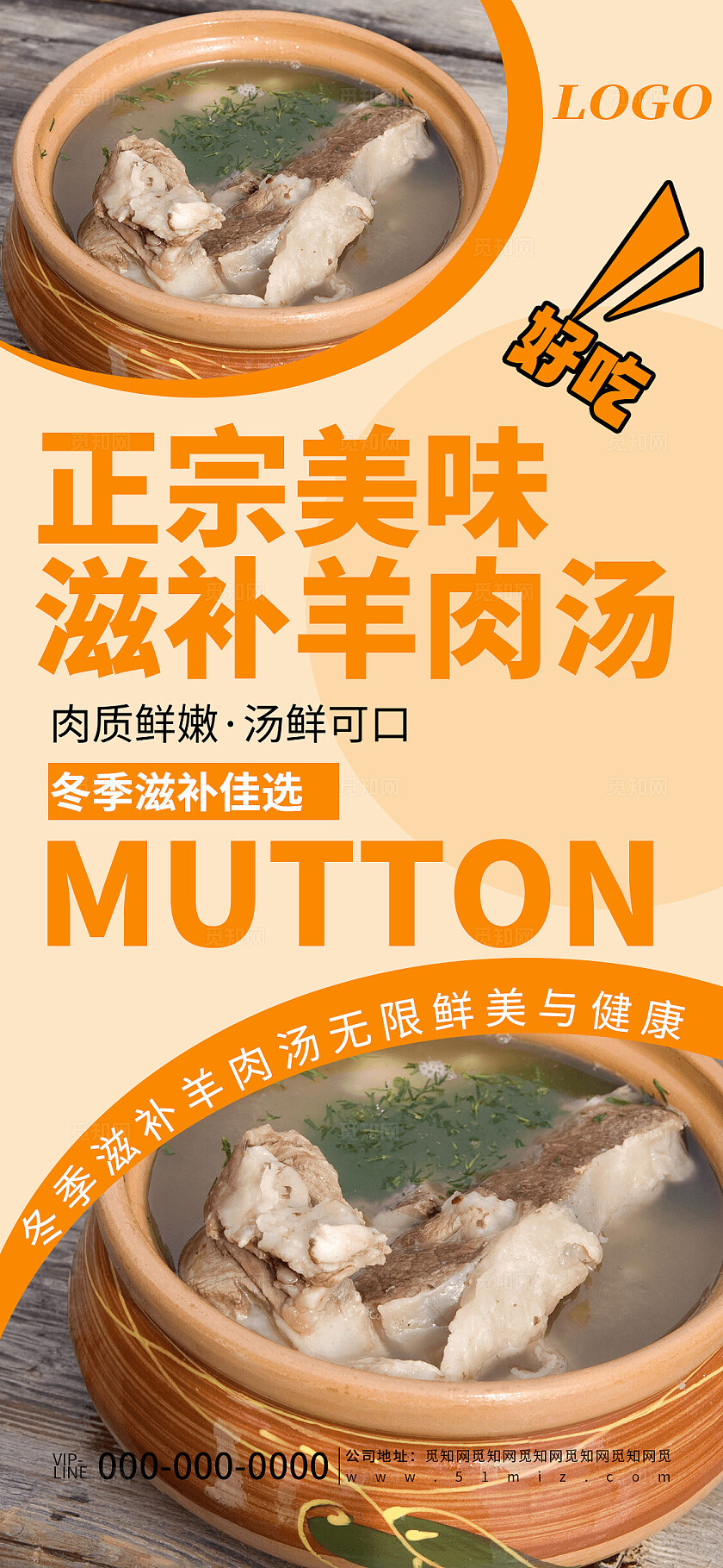 橙色简约羊肉汤美食餐饮促销活动宣传海报