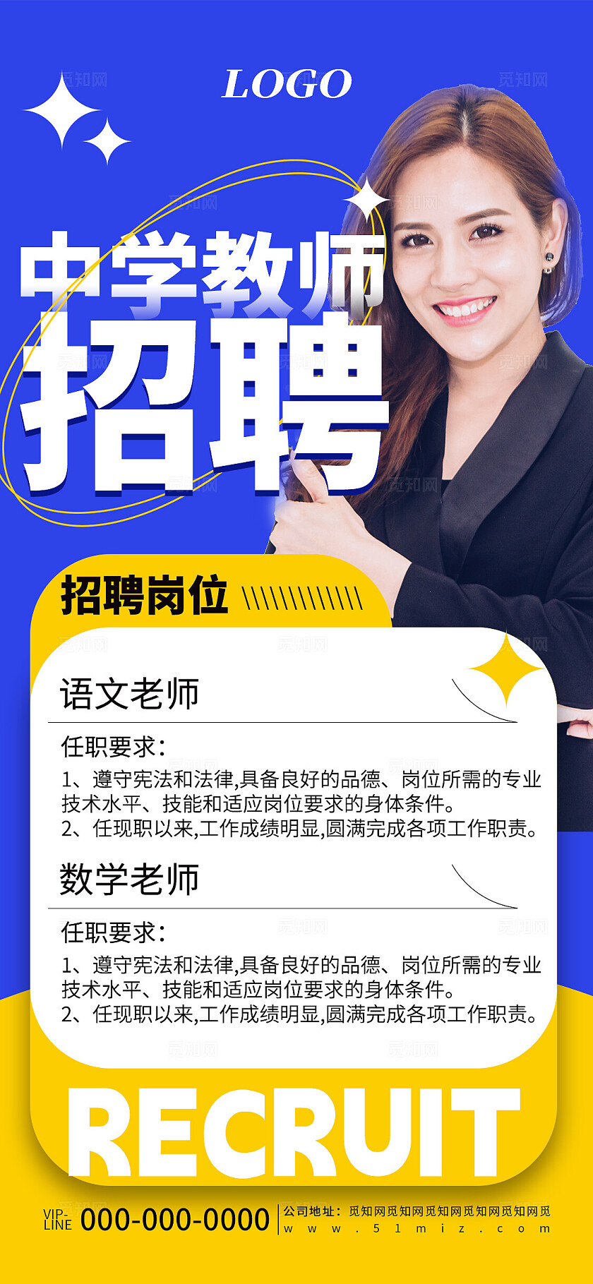 蓝色简约教师招聘学校招聘宣传手机海报