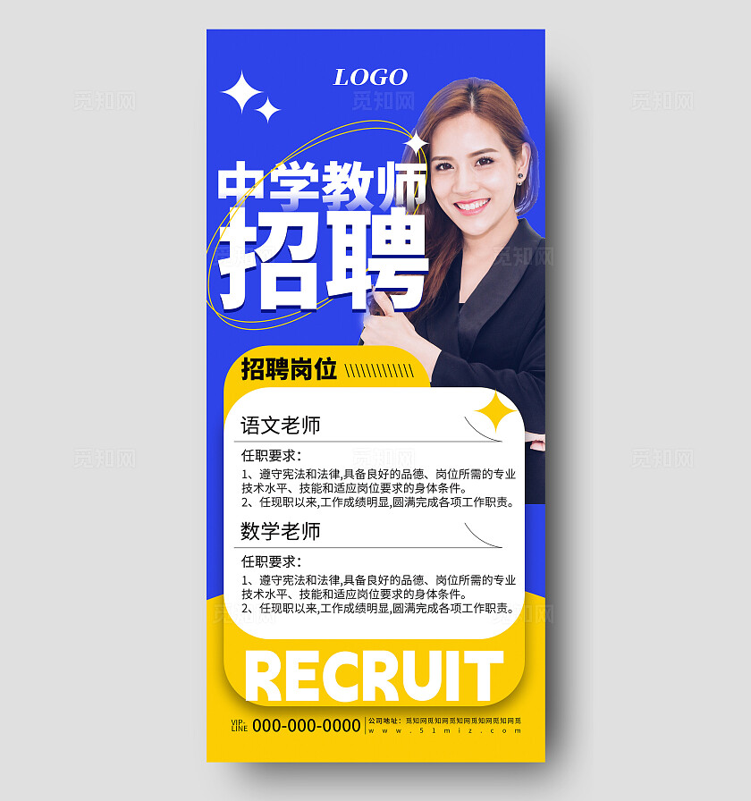 蓝色简约教师招聘学校招聘宣传手机海报