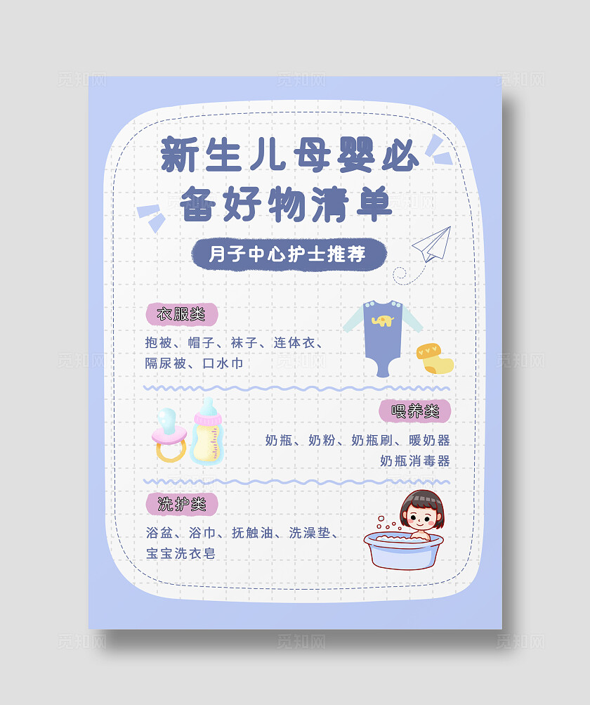 紫色新生儿2024必备好物清单海报小红书封面