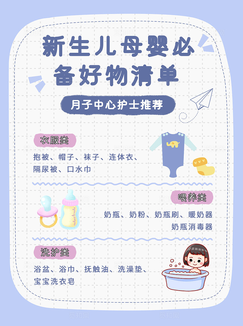 紫色新生儿2024必备好物清单海报小红书封面