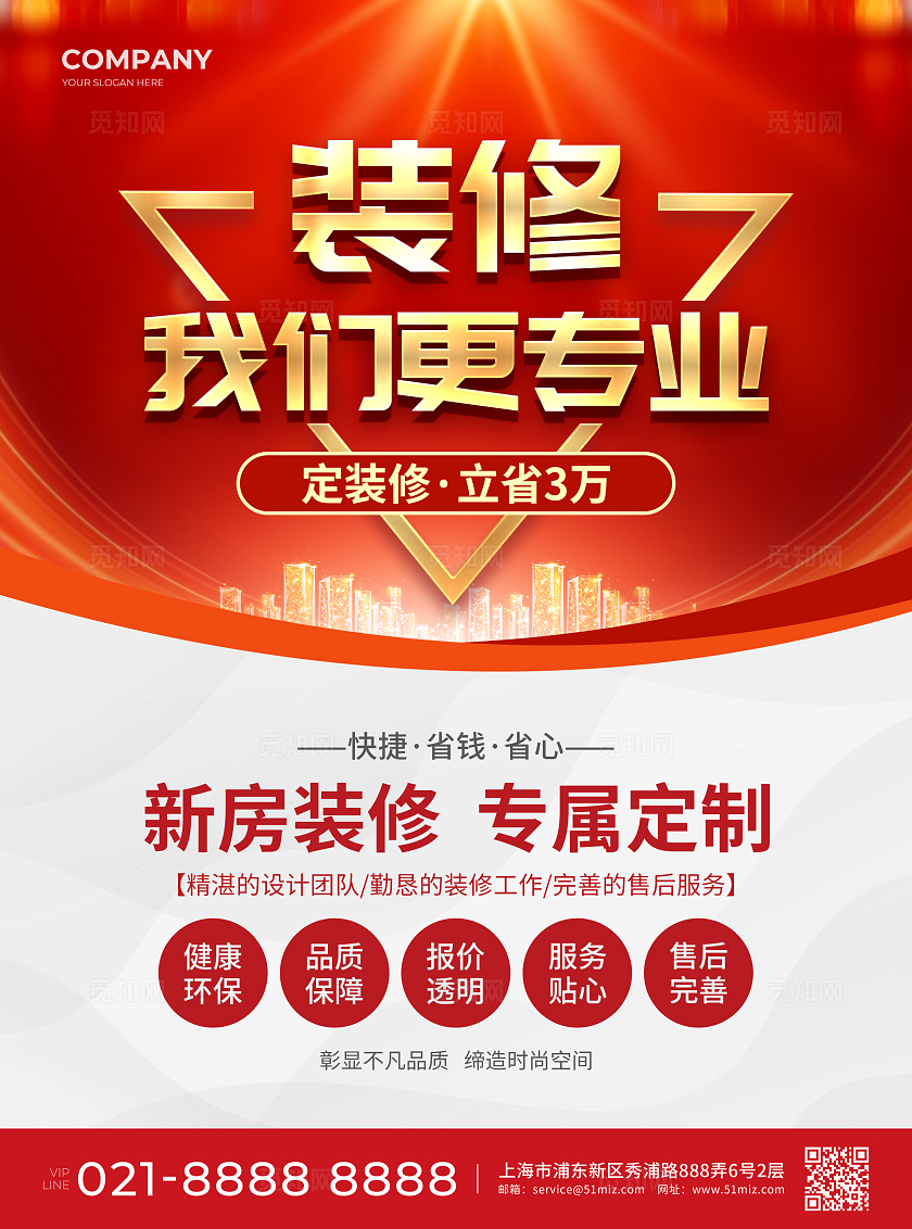红色简约大气风装修我们更专业装修宣传单装修套餐宣传单