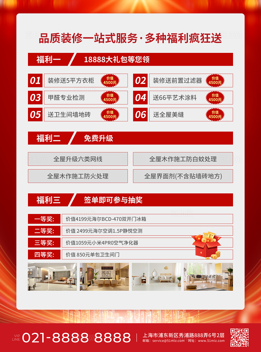 红色简约大气风装修我们更专业装修宣传单装修套餐宣传单
