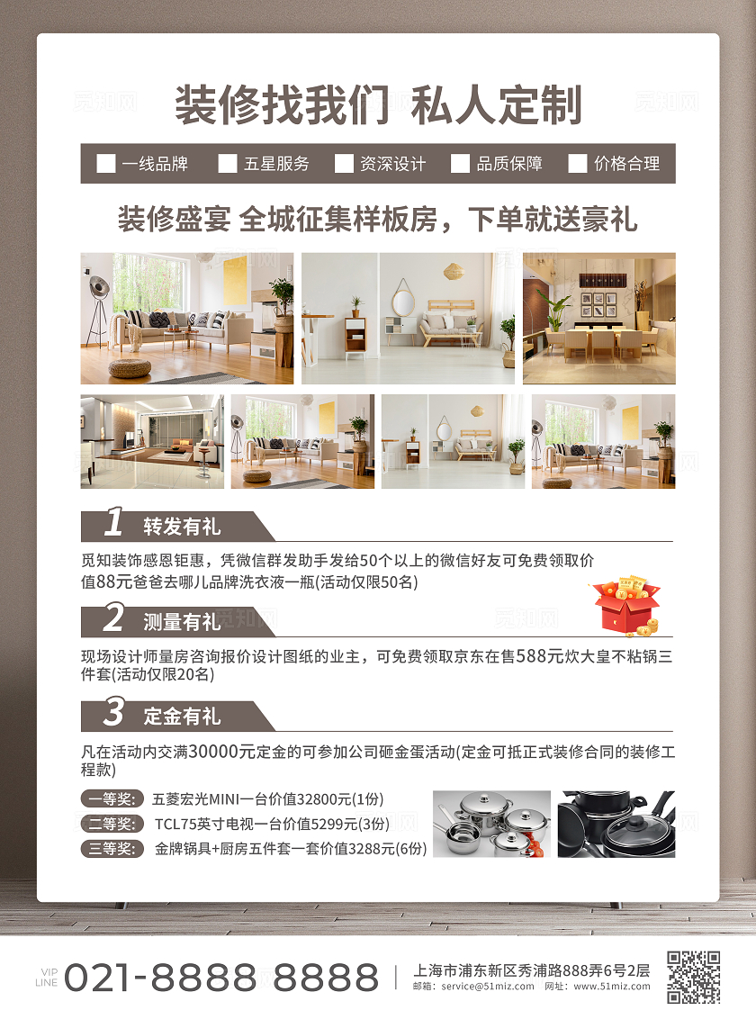 咖色简约大气风装修找我们装修宣传单装修套餐宣传单