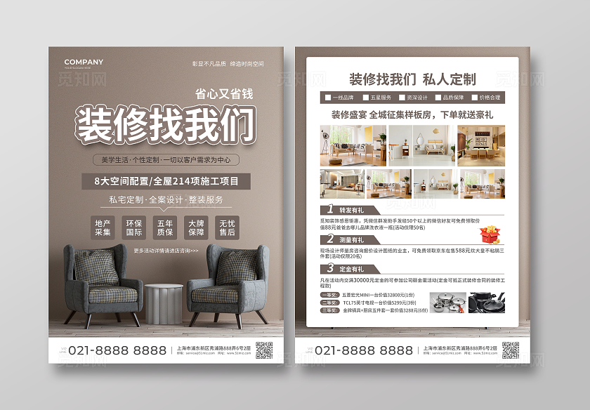 咖色简约大气风装修找我们装修宣传单装修套餐宣传单