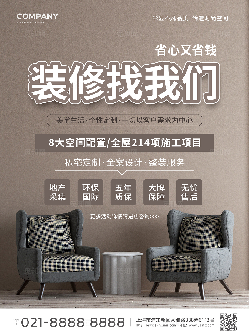 咖色简约大气风装修找我们装修宣传单装修套餐宣传单