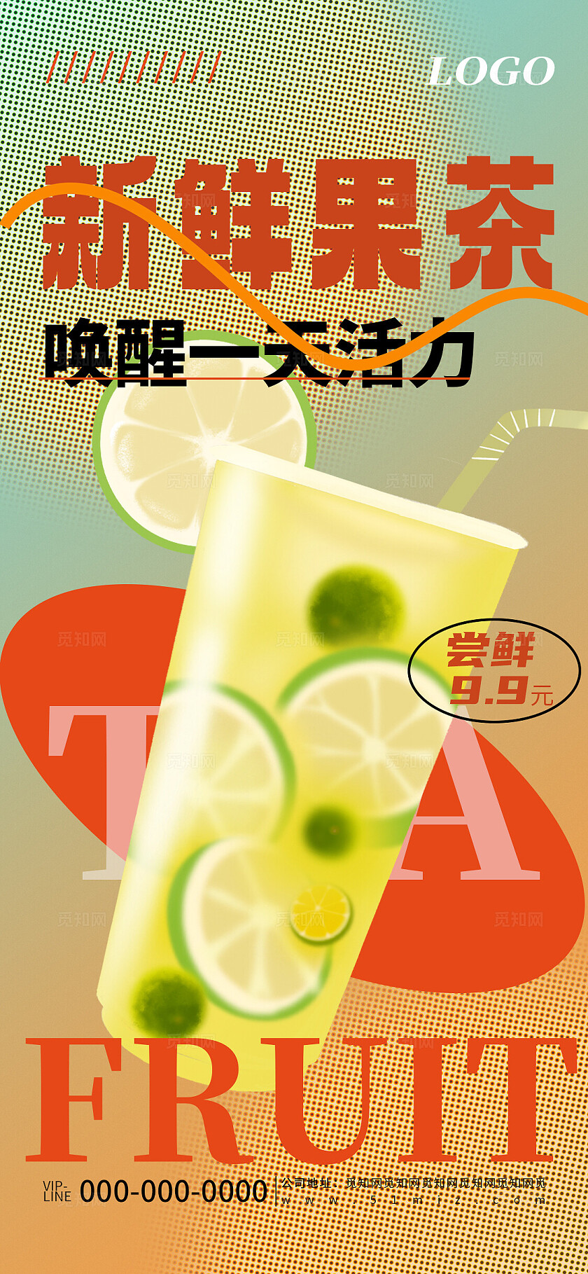 彩色半调风新鲜果茶饮品促销活动海报