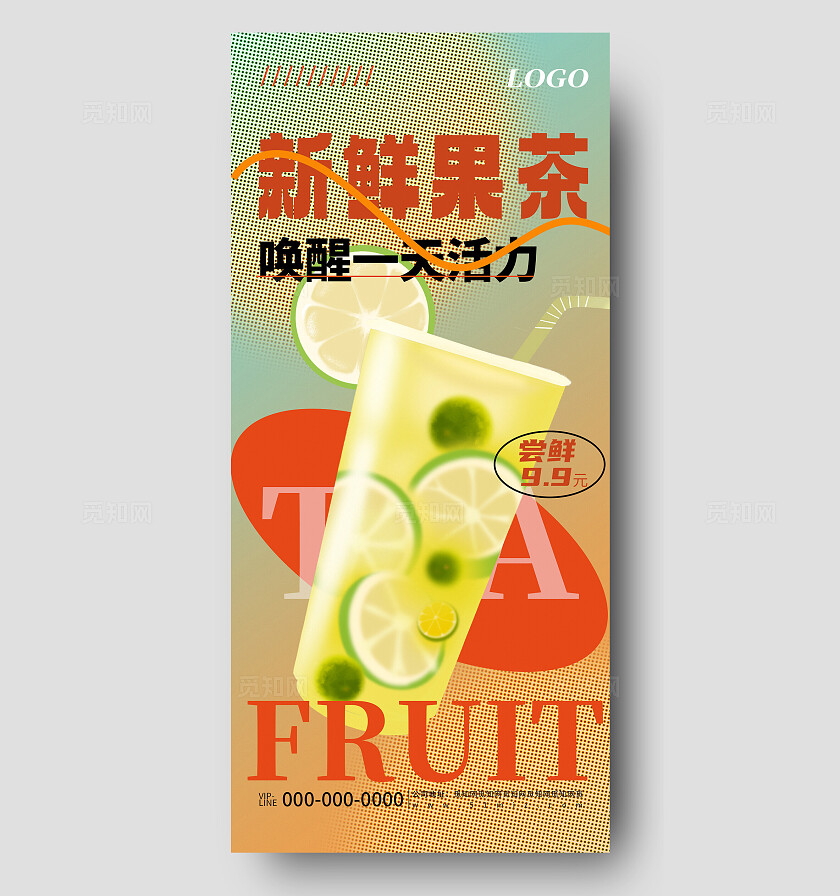 彩色半调风新鲜果茶饮品促销活动海报