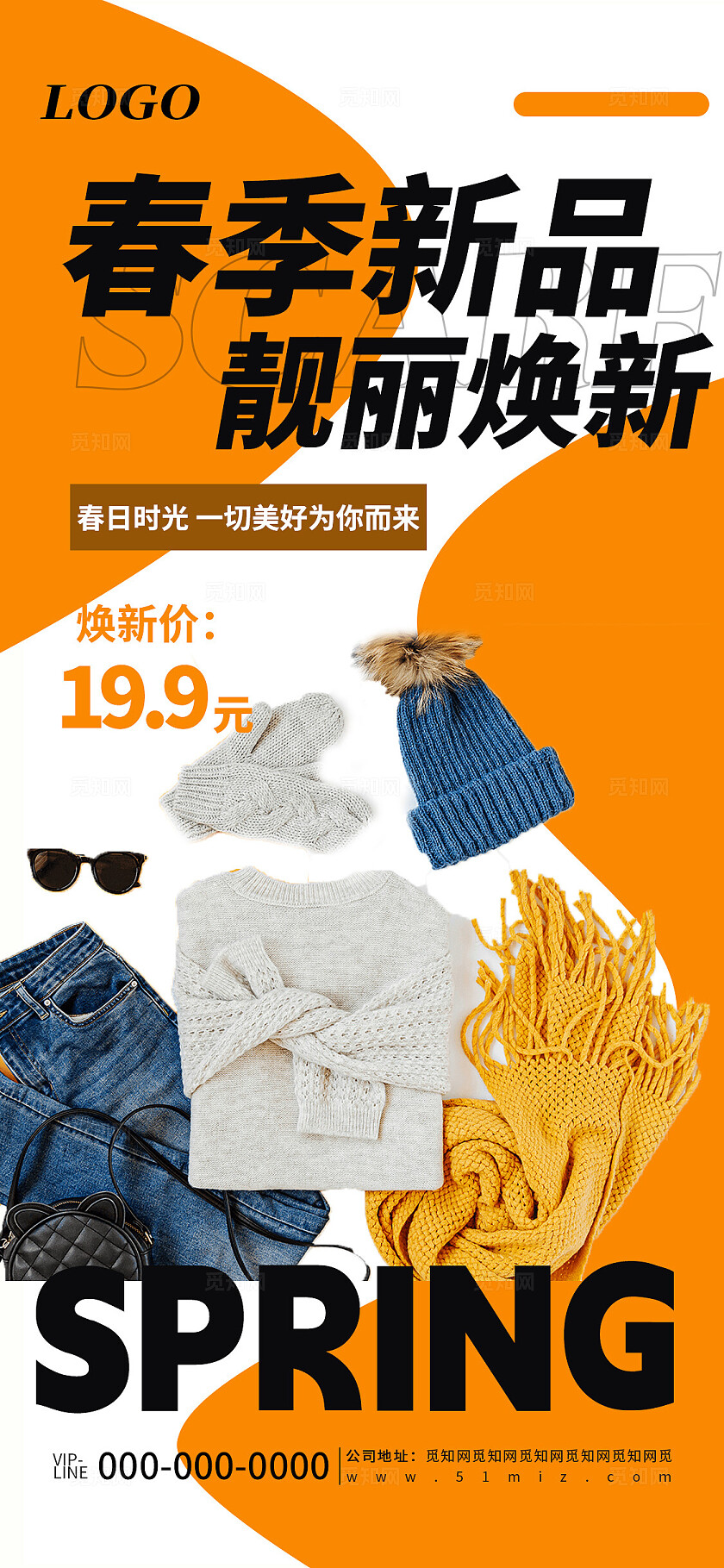 橙色简约春季新品换季上新服装促销宣传海报