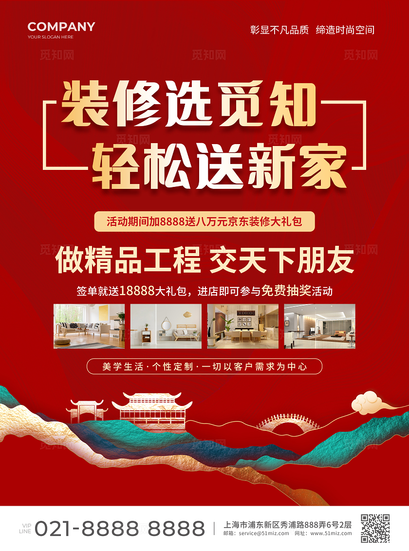 红色简约大气风装修选觅知装修换新家装修宣传单装修套餐宣传单