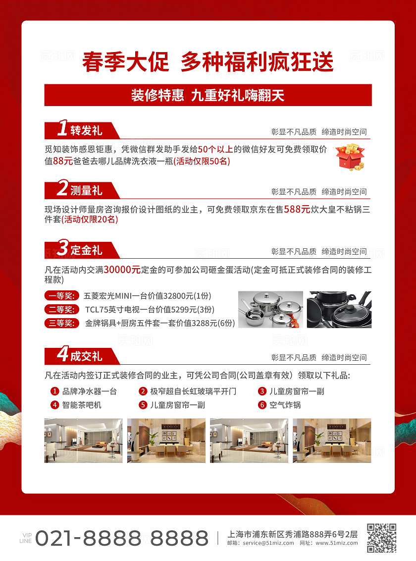 红色简约大气风装修选觅知装修换新家装修宣传单装修套餐宣传单
