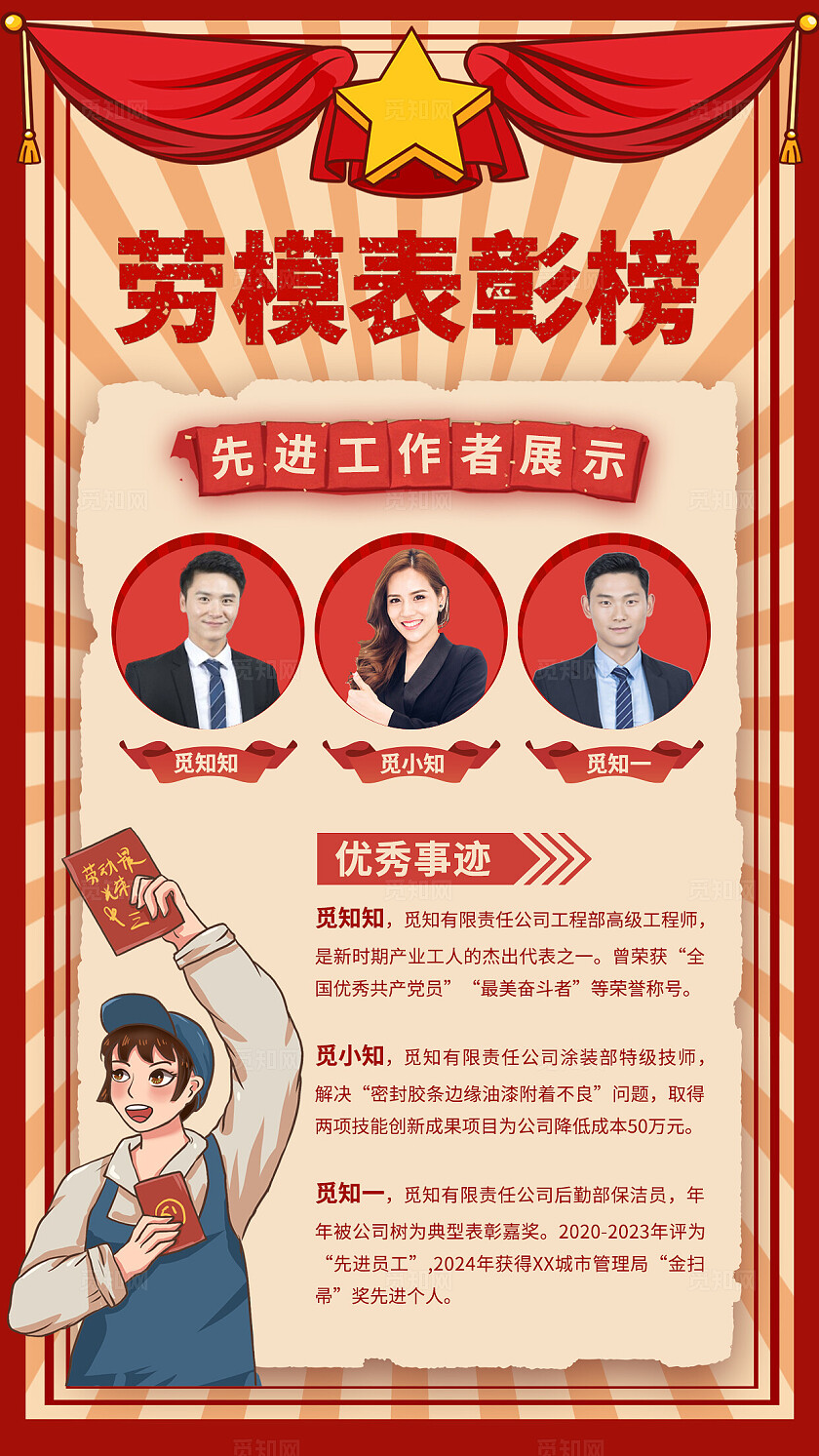 红色复古老欧的那个表彰榜优秀劳动者宣传手机文案海报劳动节