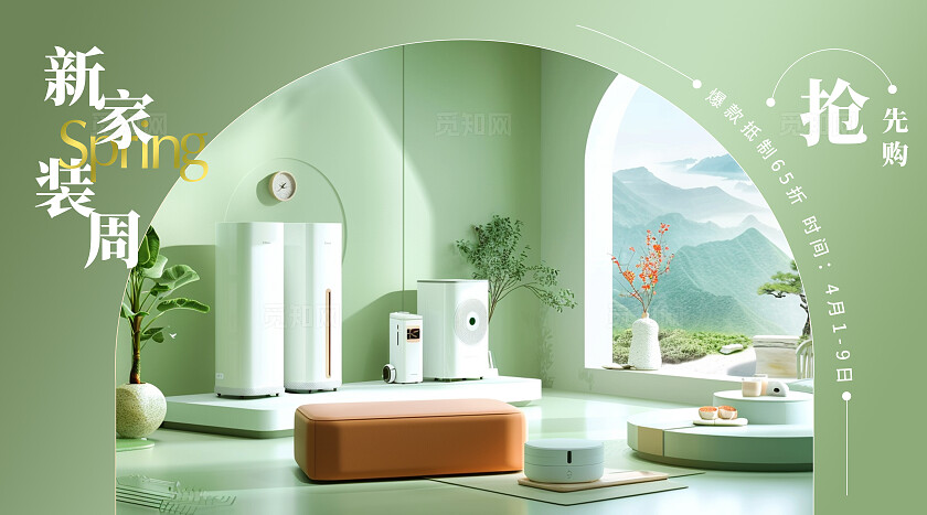 春夏绿色清新电商简约家居家具上新bannerbanner轮播图